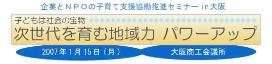 次世代育成