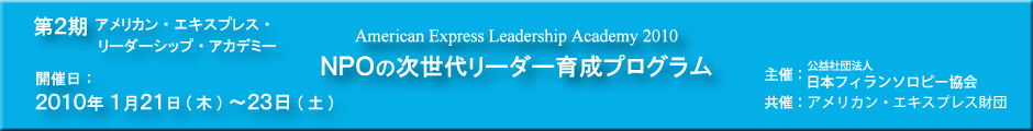 American Express Leadership Academy