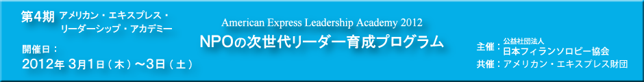 American Express Leadership Academy