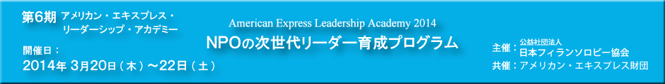 American Express Leadership Academy