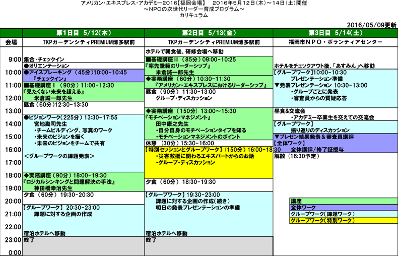 福岡会場プログラム