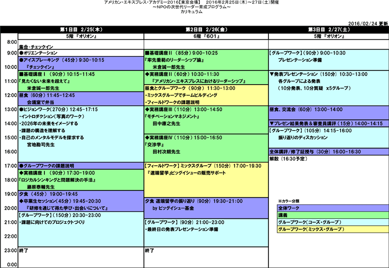 東京会場プログラム