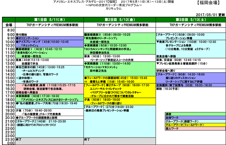 福岡会場プログラム