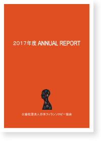 AnnualReport2017表紙