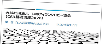 CSR基礎講座テキスト画像