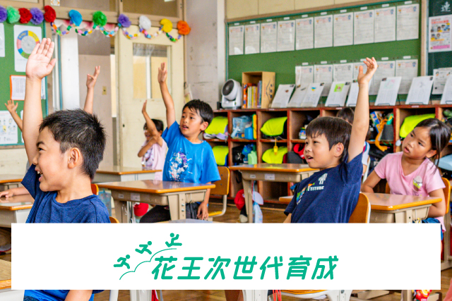 花王次世代育成:「学校で学ぶ」「動画で学ぶ」「花王で学ぶ」ほか