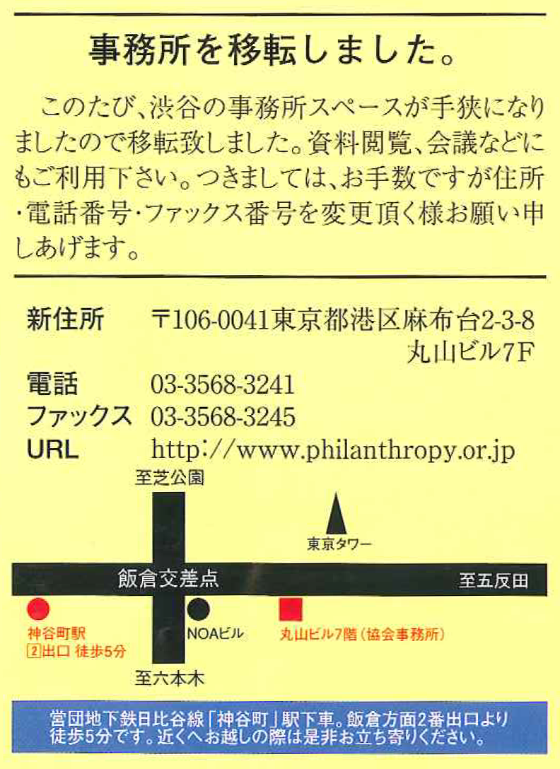 事務所移転広告