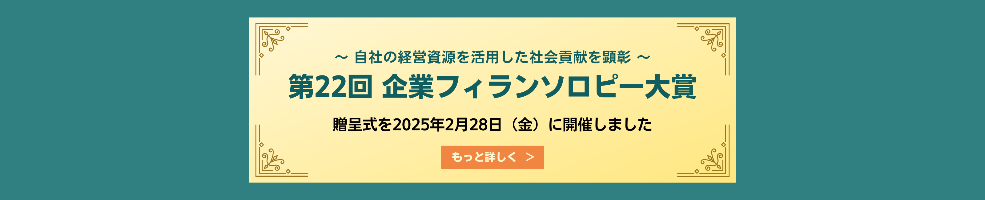 企業フィランソロピー大賞