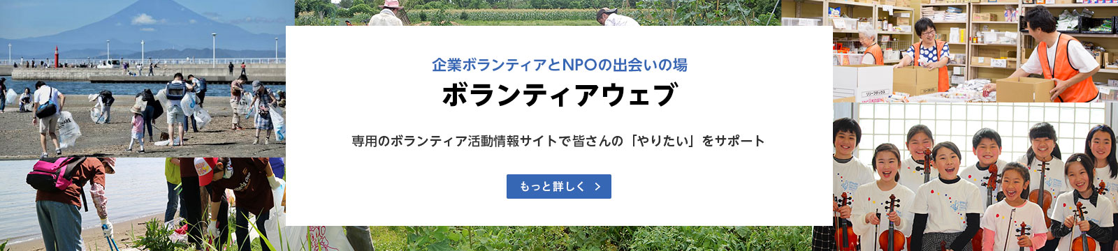 ボランティアウェブ