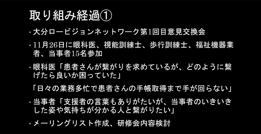 大分網膜色素変性症協会