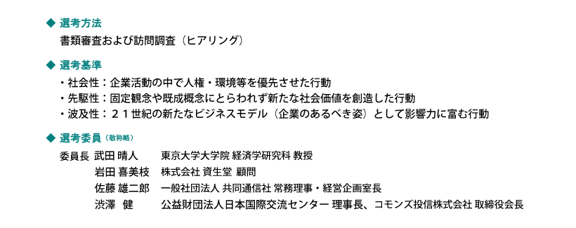 選考基準・選考委員