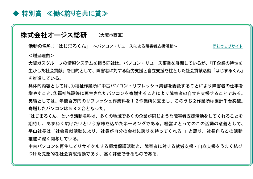 株式会社オージス総研