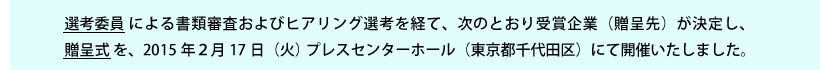 贈呈先決定