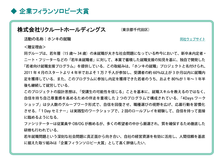 株式会社リクルートホールディングス