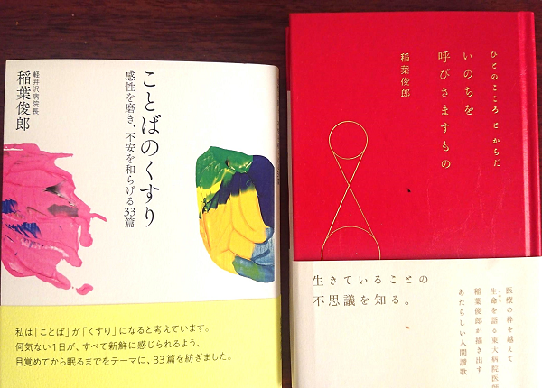 稲葉俊郎さん著作