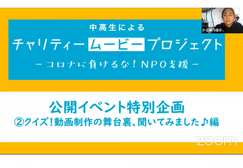 「つながり」を実感！寄付月間認定イベントを開催しました。