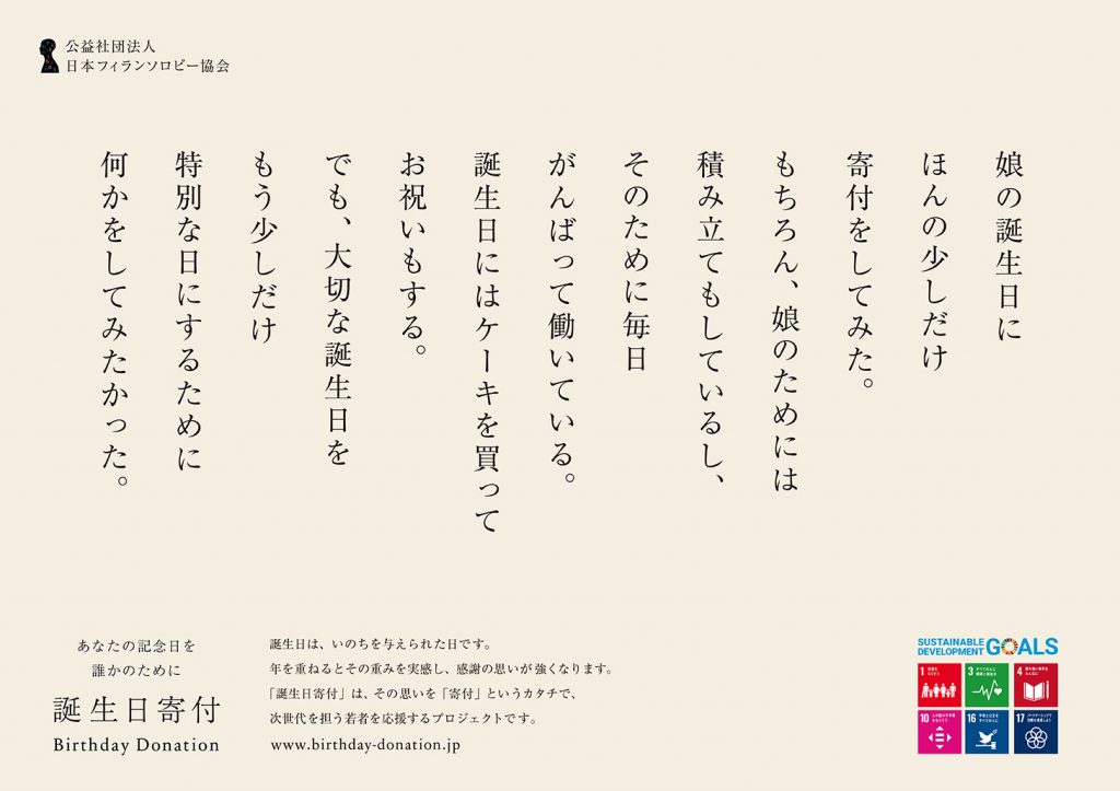 「誕生日寄付」のポスター