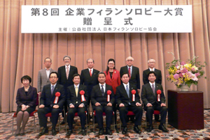 第8回企業フィランソロピスト大賞贈呈式