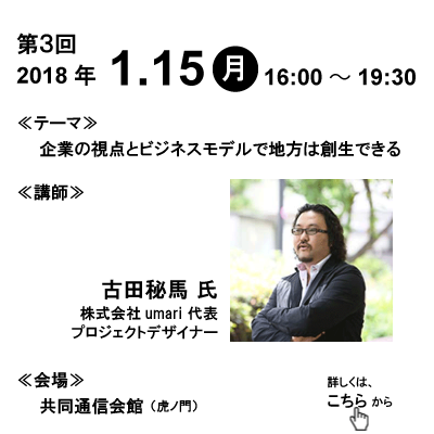 第３回／古田秘馬氏