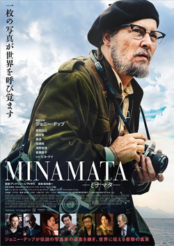 映画『MINAMATA』