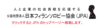 JPAトップページへ移動