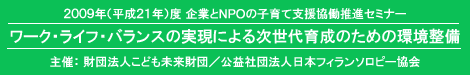 子育て2009愛知