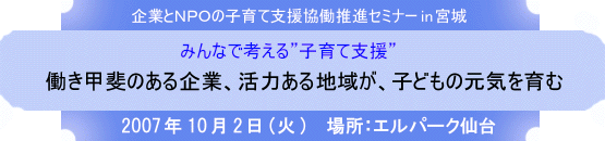 次世代育成(宮城)
