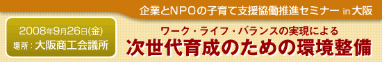 次世代育成(東京）