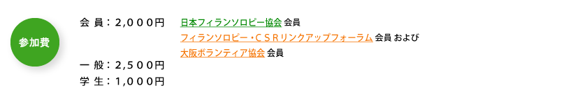 参加費