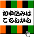 お申込みフォームに進む