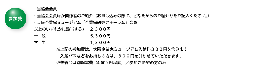 参加費