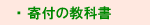 寄付の教科書