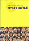 企業フィランソロピーガイドブック