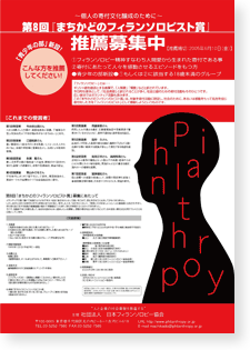 募集チラシ