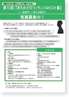 募集チラシ