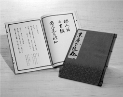 たねやの商いに対する心得が書かれた「末廣正統苑」