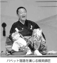 笑福亭鶴笑師匠
