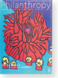 機関誌200