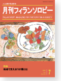 機関誌250