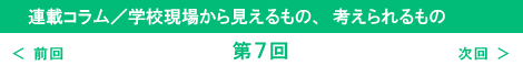 第7回