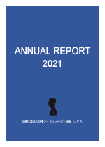 年報2021