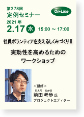 定例378