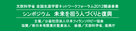 シンポジウム