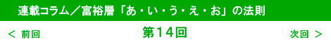 第14回