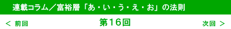 第16回
