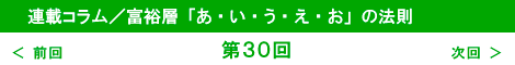 第30回