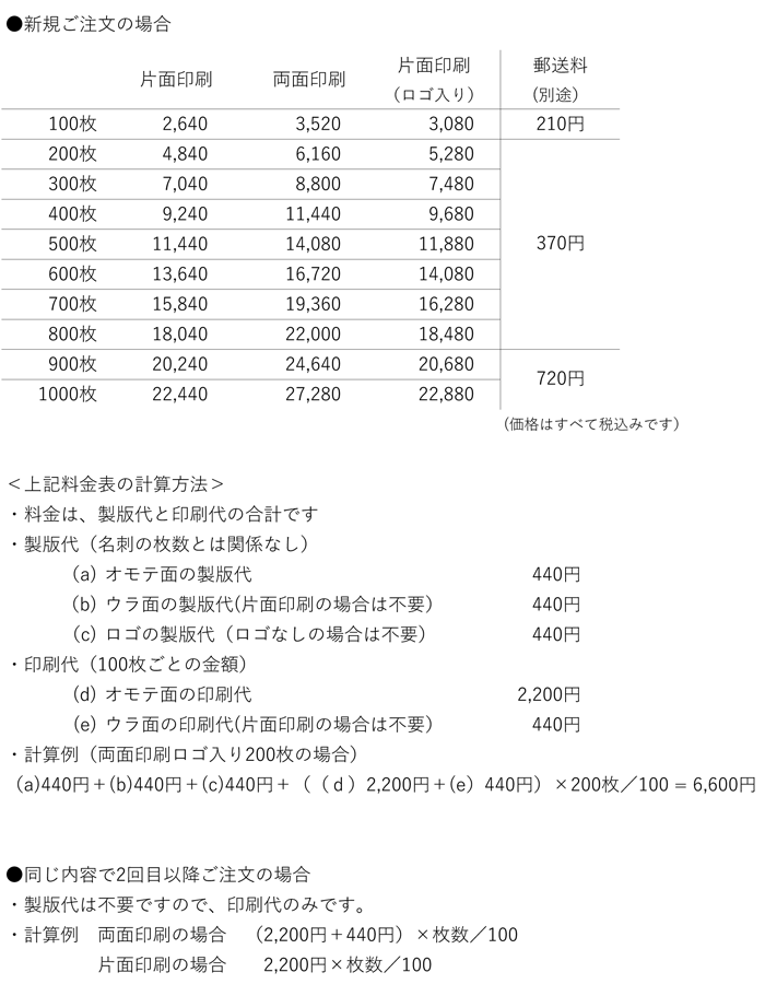 20191001からの新料金表