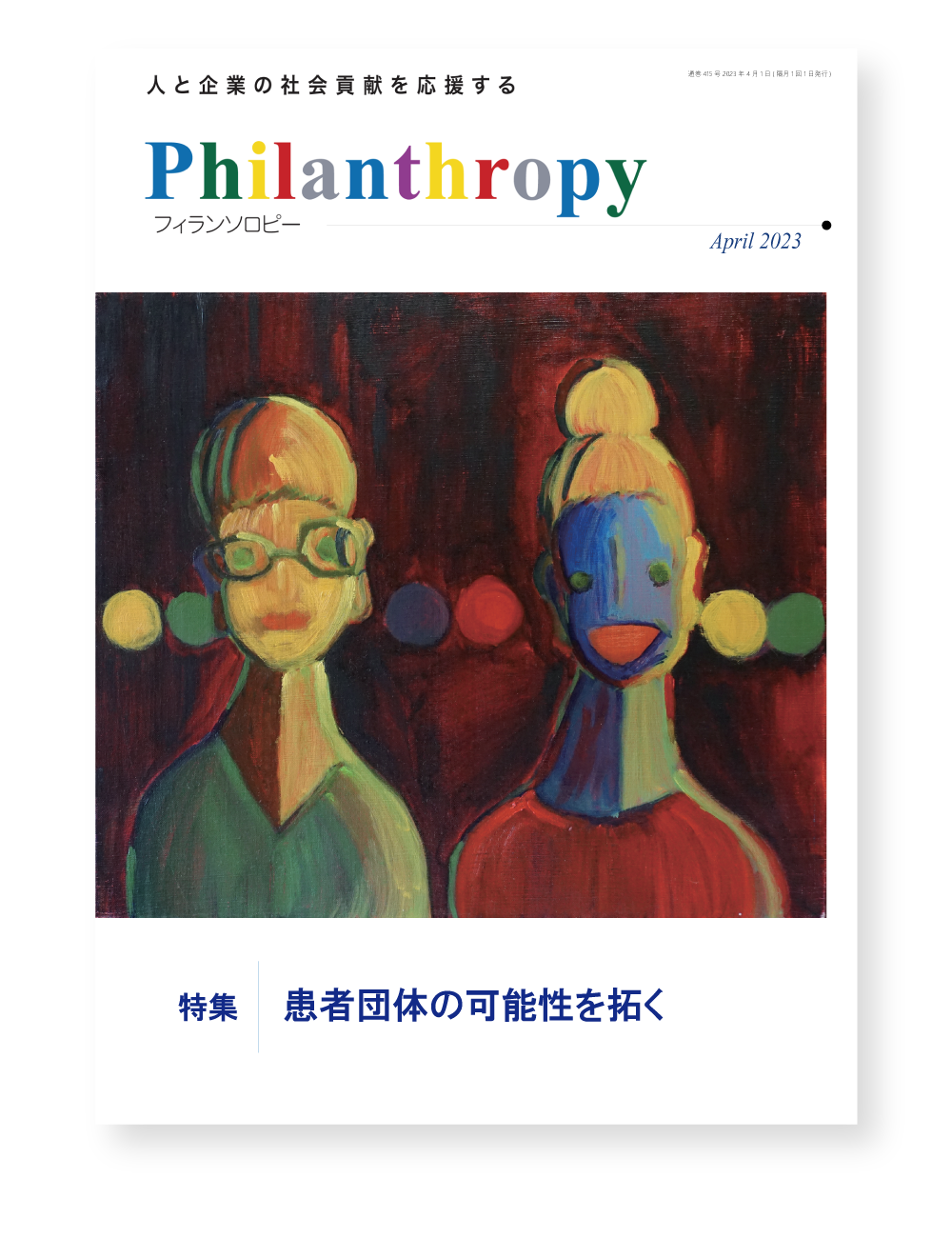 表紙画像