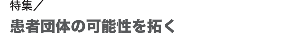 特集