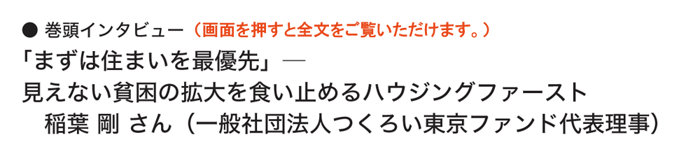 巻頭インタビューⅠ
